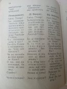Словничок для українців. 1939р. Німецька окупація.