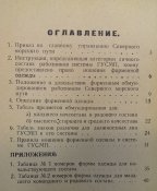 Униформа и знаки различия Главсевморпуть 1933 г. (Эл.копия)
