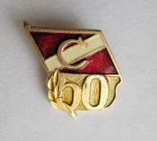 Спартак = 50 лет