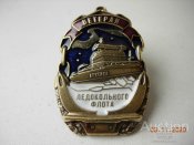 знак нагрудный Ледокол Ленин.