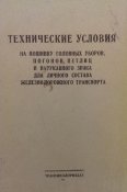 Технические условия на изготовление погон МПС СССР 1947 г. (Эл.Копия)