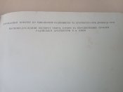 "Архітектура України"1967р.