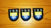 шеврон УВВ