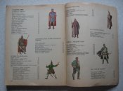 Книга будущих командиров Митяев 1988