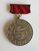 Ветеран завода = 1969 - 1979