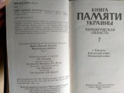 Книга памяти Украины. Черниговская обл., г.Прилуки, Прилуцкий, Репкинский район