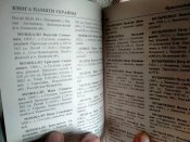 Книга памяти Украины. Черниговская обл., г.Прилуки, Прилуцкий, Репкинский район