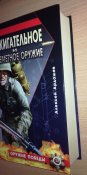Зажигательное и огнеметное оружие. Военная история. Військова історія