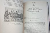1812 – трагедия Беларуси - Анатоль Тарас