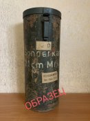 Тубус гансов ,редкий !