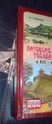Литовско-Русское государство в XIII - XVI в.в.