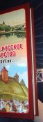 Литовско-Русское государство в XIII - XVI в.в.