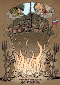 Ласкаво просимо орків Мордора до пекла !