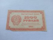 1.000 рублей 1921
