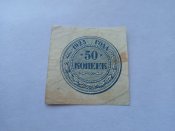 Бумажные 50 копеек 1923 год