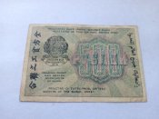 500 рублей 1919 год