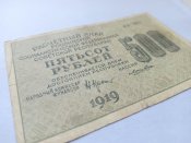 500 рублей 1919 год