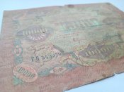 10.000 рублей 1919 год