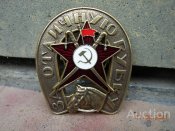 Знак За отличную рубку..