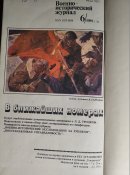 военно - исторический журнал 2-6  номера 1989 год