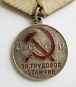 Медаль *За трудовое отличие* = СССР