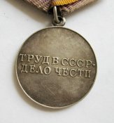 Медаль *За трудовое отличие* = СССР