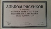 Альбом формы и знаков различия ПО УССР 1925 год (Эл.Копия)