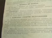 паспорт Балаклея оригинал