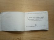 Русско-немецкий разговорник РККА 41 год