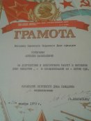 Грамота к 40-летию ОДО/26.11.1979 г.