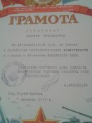 Грамота к 60-летию кино/август 1979 г.