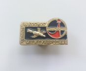 Международные полеты в космос/Интеркосмос