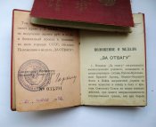 Удостоверения к медалям *За отвагу* на квадро, За оборону Киева, ордену *Красной звезды* = на одного