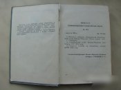 CCCР Корабельный устав Военно - морского флота СССР Москва 1959 ВМФ Флот