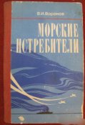 СССР Морские истребители Москва 1986