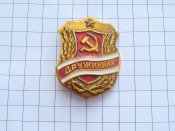 Дружинник В.