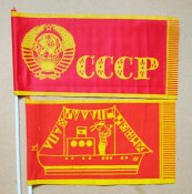 Флажок = Герб - СССР и Кораблик - матрос - дети = новые из упаковки времен СССР = 2 шт.