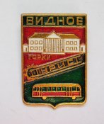 Видное - Горки = Турист = ЗСЗ = геральдика