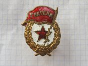 Гвардия СССР В.