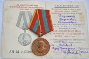 За доблестный труд в В Отечественной войне с документом на Бережная ПД-В.