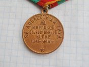 За доблестный труд в В Отечественной войне с документом на Бережная ПД-В.