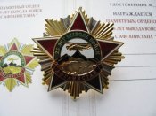Орден 25 лет вывода войск из Афганистана + чи...