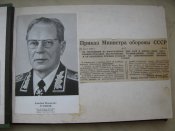 СССР Дембельский альбом Житомирское училище радиоэлектроники ПВО 1983