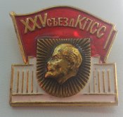 XXV съезд КПСС