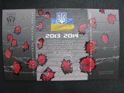 Набір подарунковий Євромайдан , Небесна сотня , Революція гідності 5грн 2015