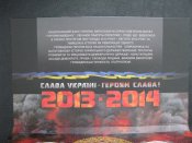 Набір подарунковий Євромайдан , Небесна сотня , Революція гідності 5грн 2015