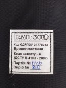 Бронеплиты Темп 3000 новые 4кл защиты