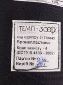 Бронеплиты Темп 3000 новые 4кл защиты