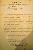 Приказ_наркома_обороны_СССР_О_запрещении_выезда_и_вербовки_добровольцев_в_Испанию._1937.jpg