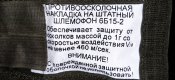 броненакладка на каску 6б-15
